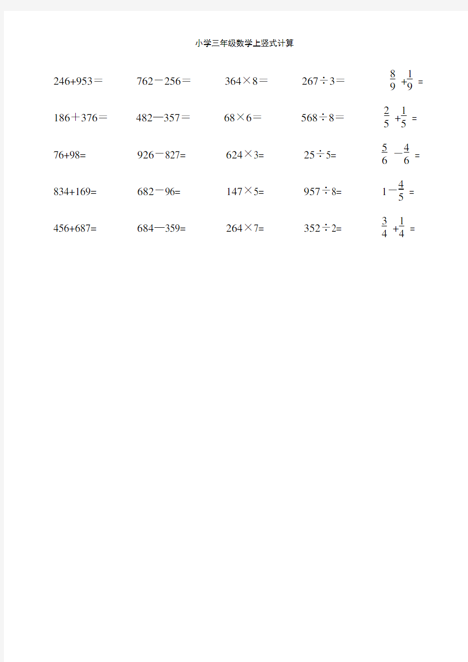 小学三年级数学上竖式计算