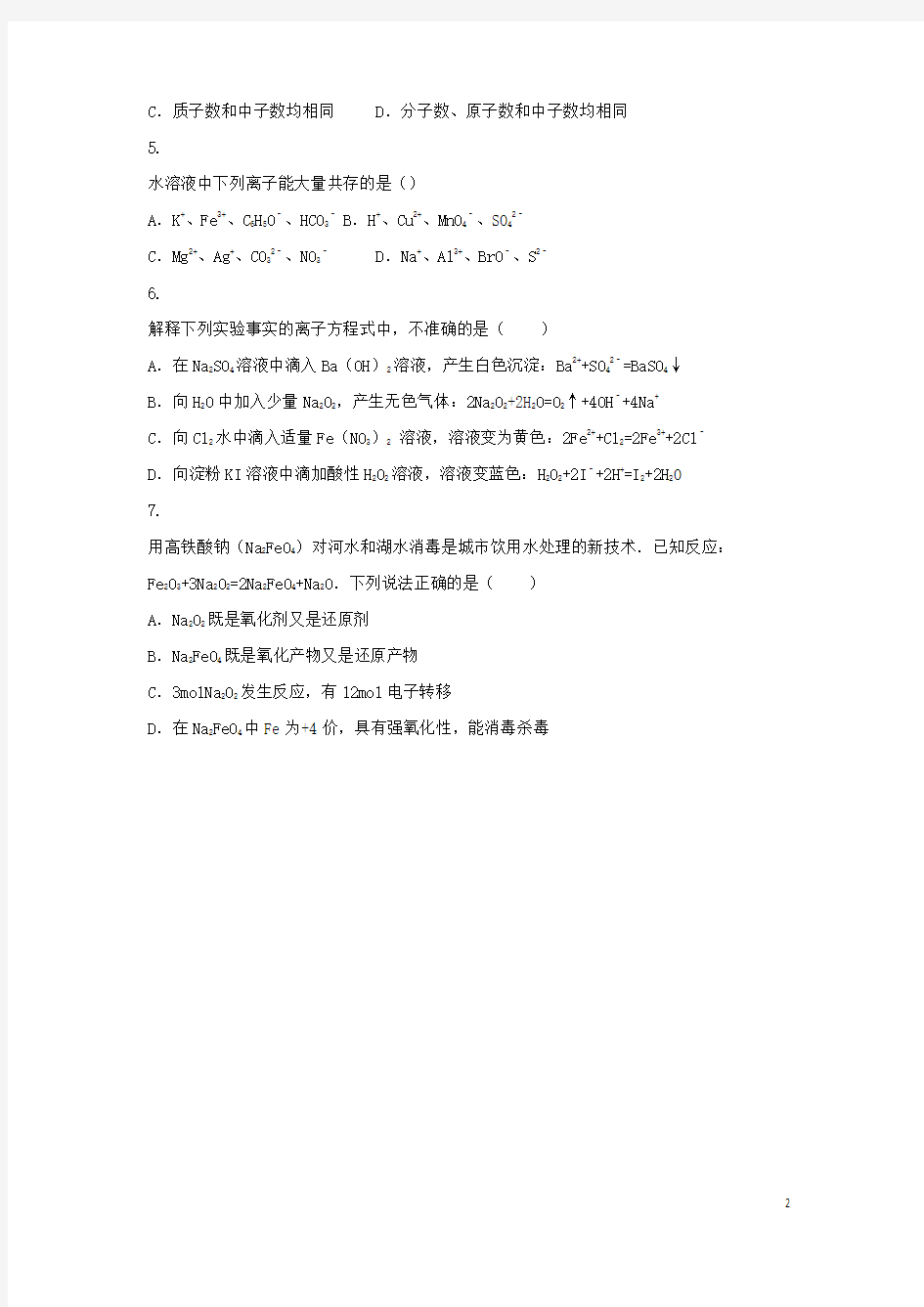 山东省2016年高三化学寒假作业1新人教版