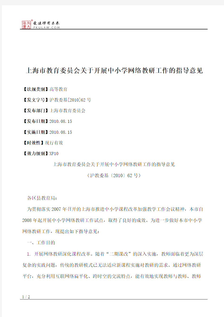上海市教育委员会关于开展中小学网络教研工作的指导意见