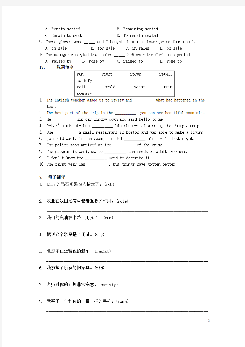 上海市高考英语核心词汇复习第20课时(residencesecurit)