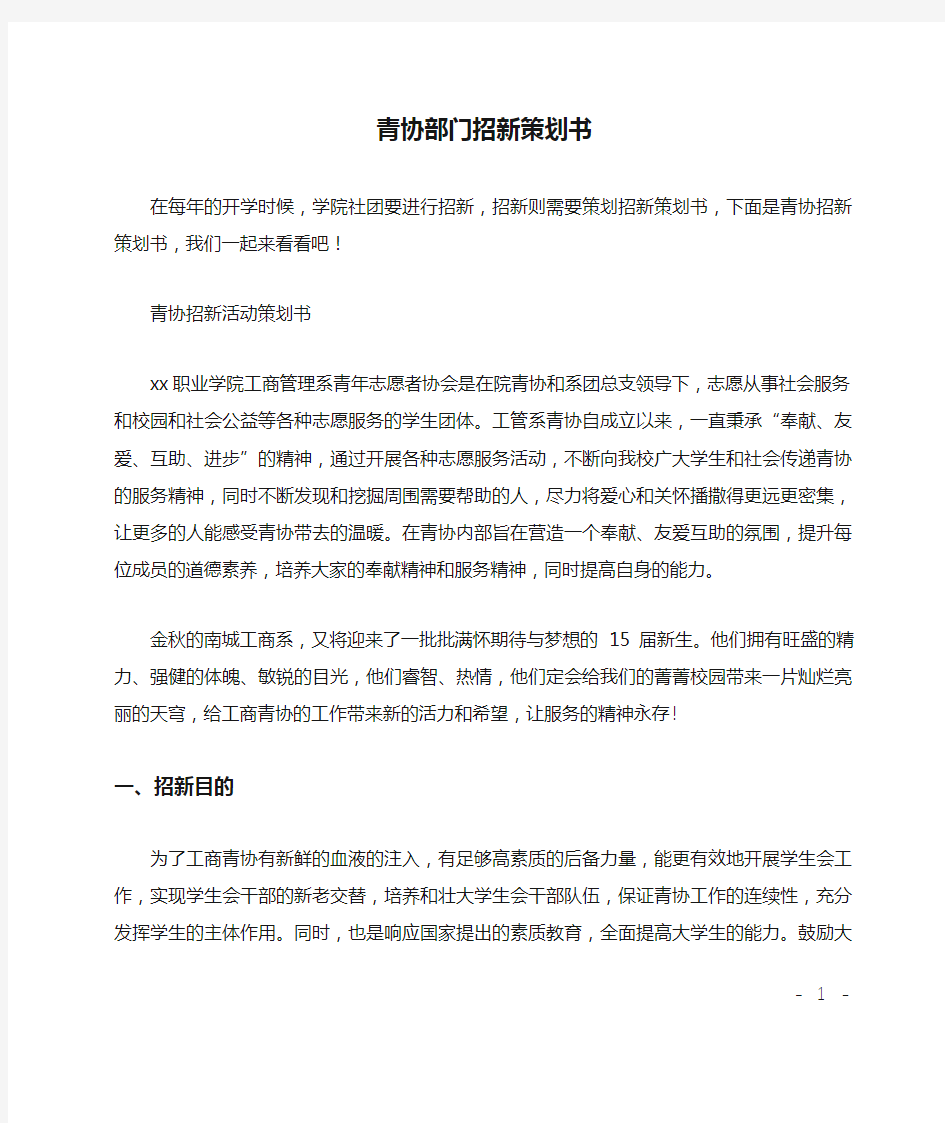 青协部门招新策划书