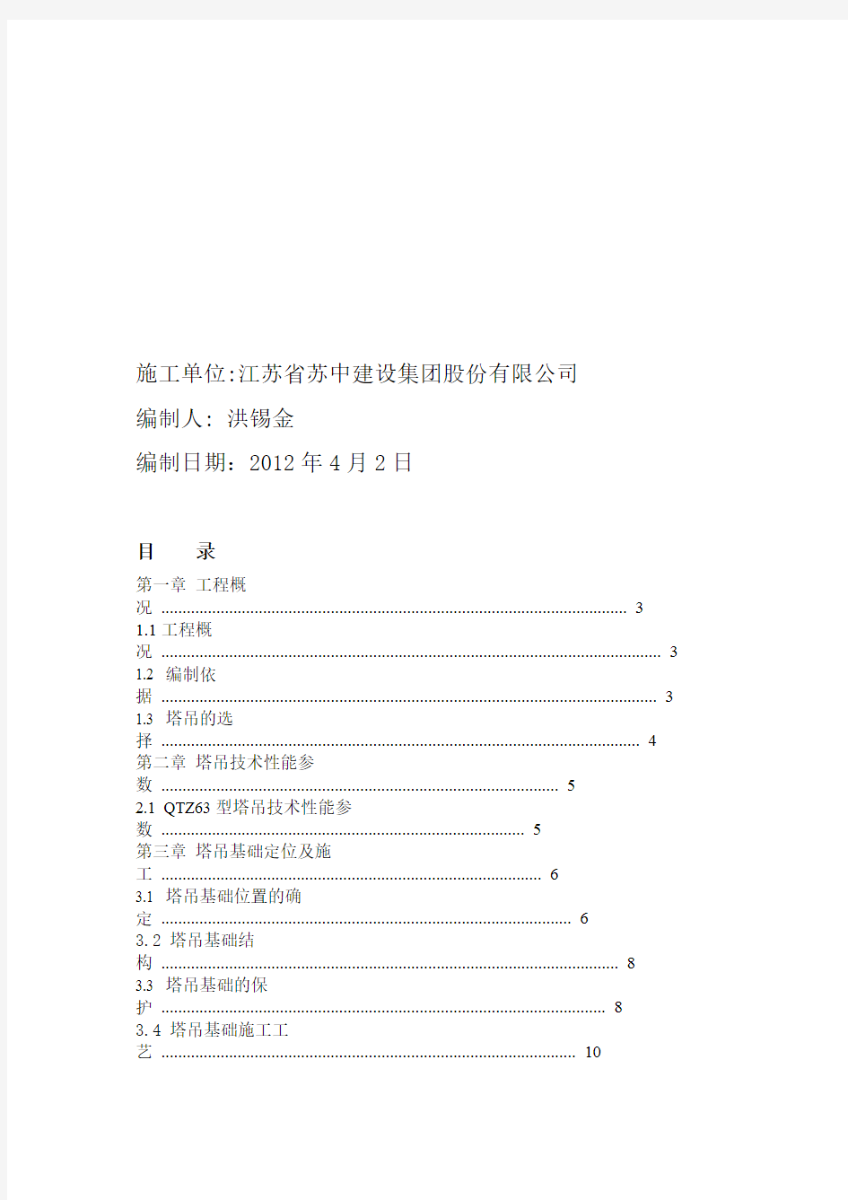 塔吊基础方案桩基础