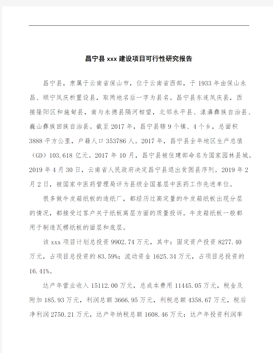 昌宁县如何编写项目可行性研究报告