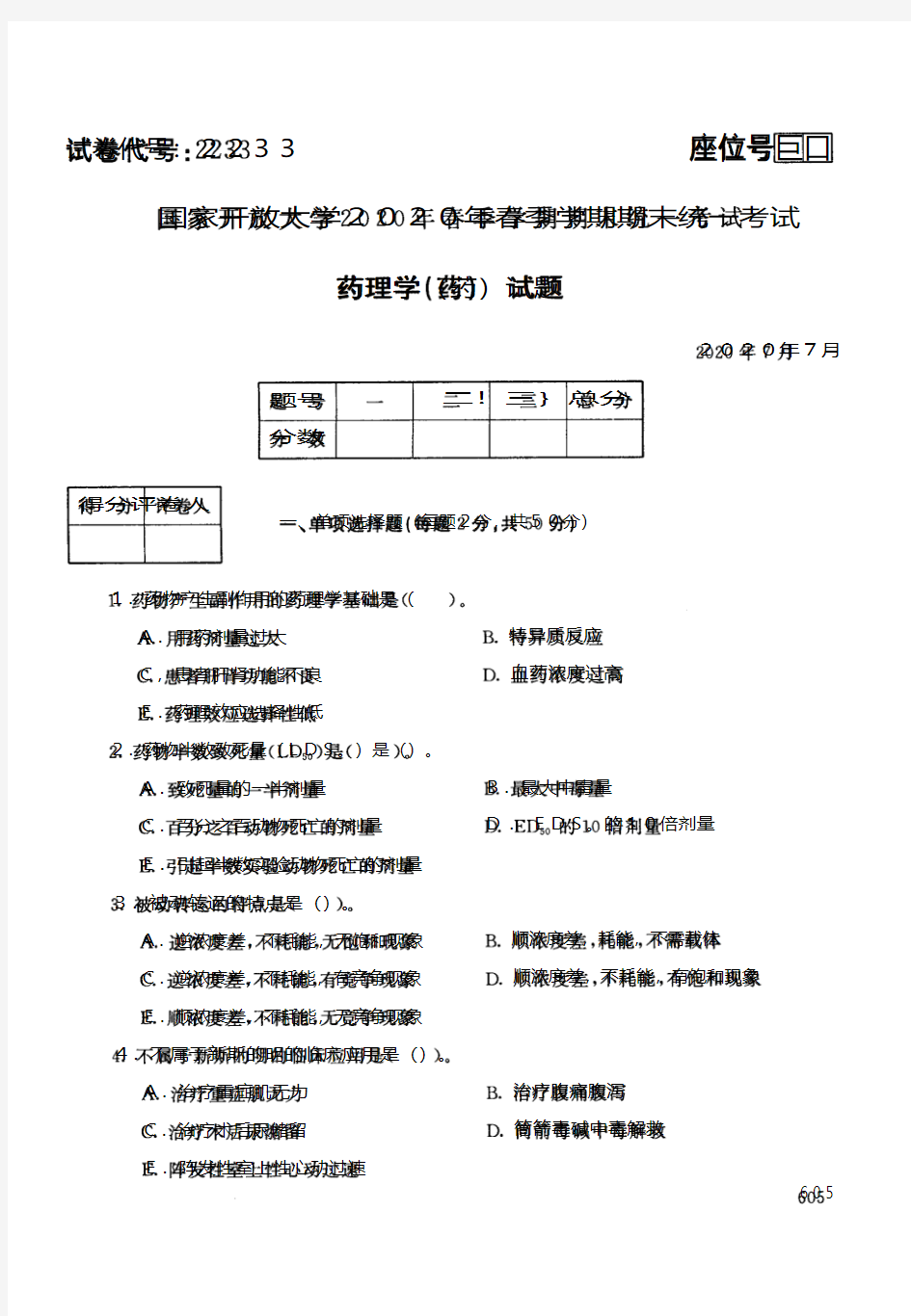 最新电大历年《药理学》考试题库及答案