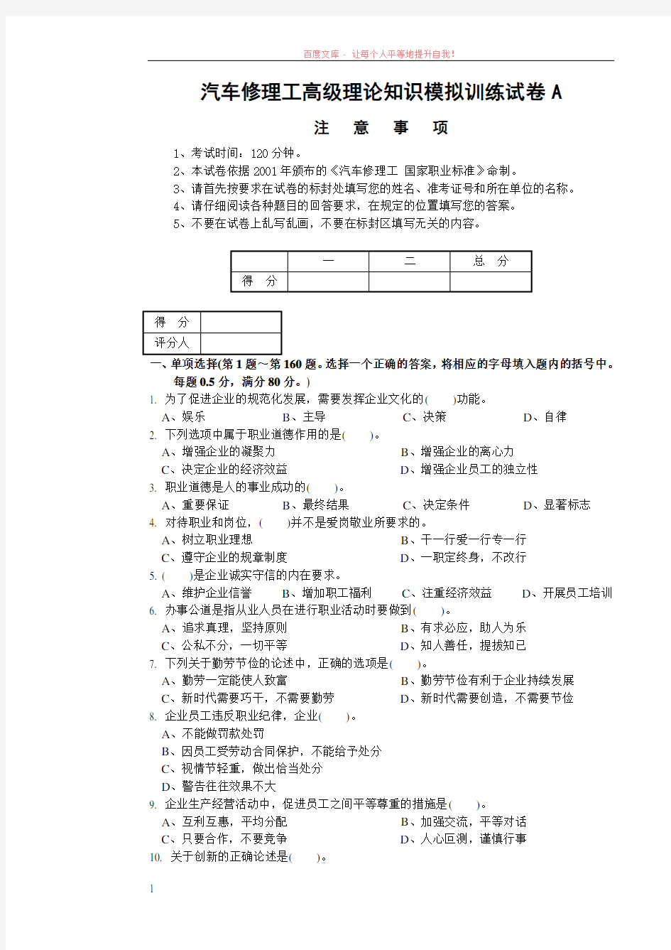 汽车修理工高级-试卷正文 (1)