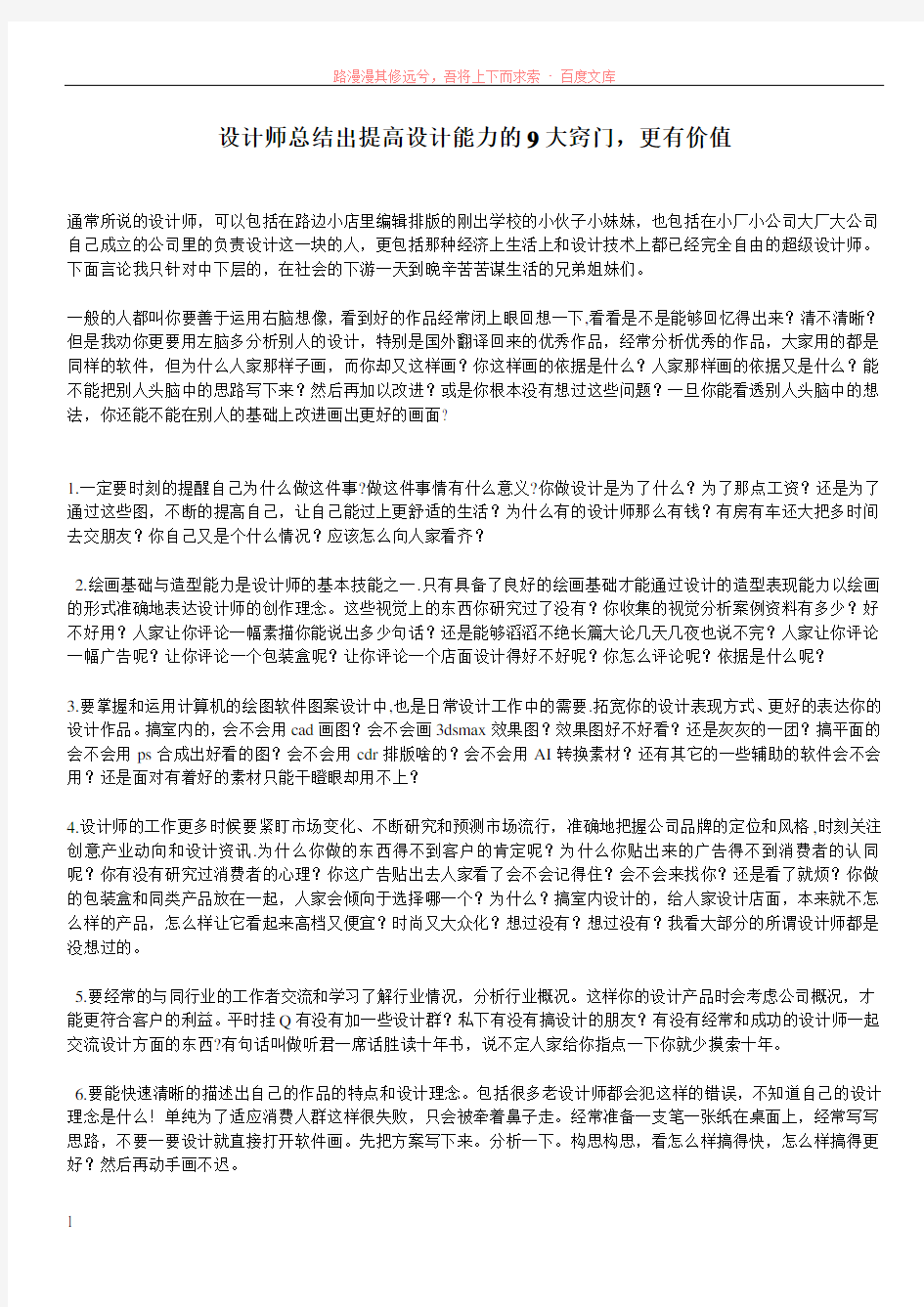 设计师如何快速提高自己设计创作能力