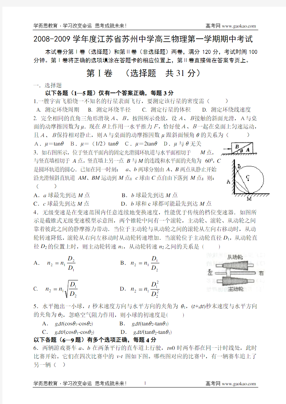 学年度江苏省苏州中学高三物理第一学期期中考试