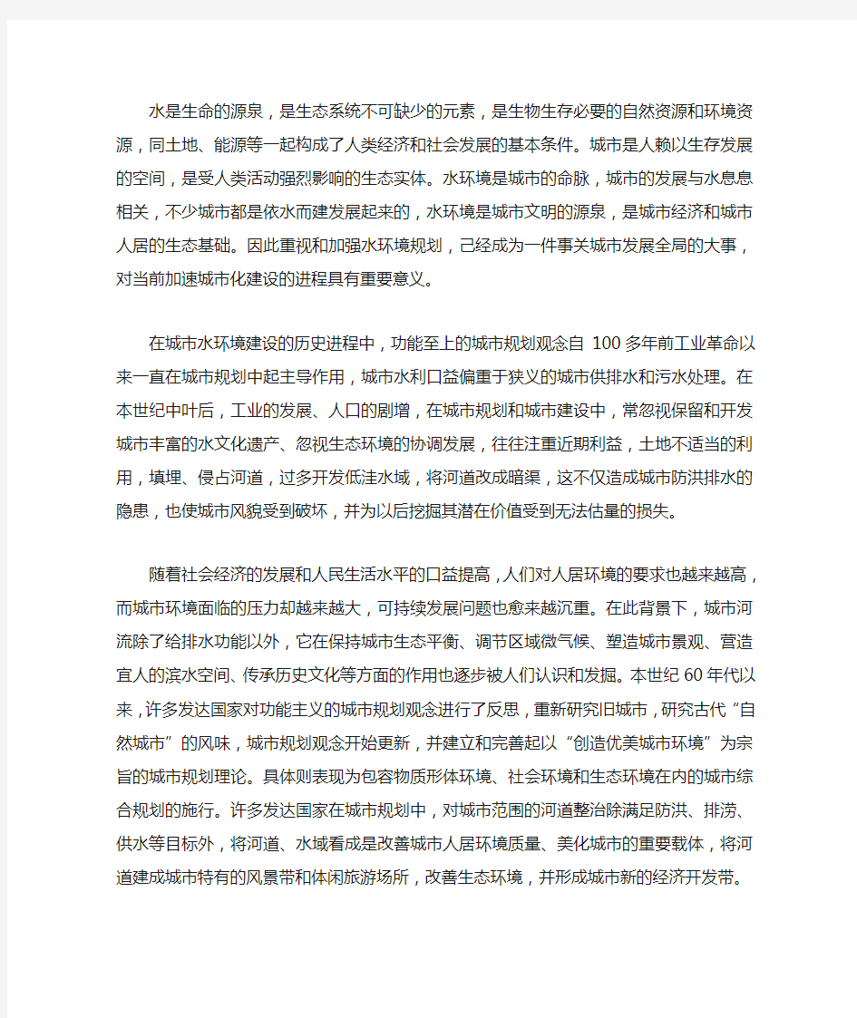 中国水环境管理