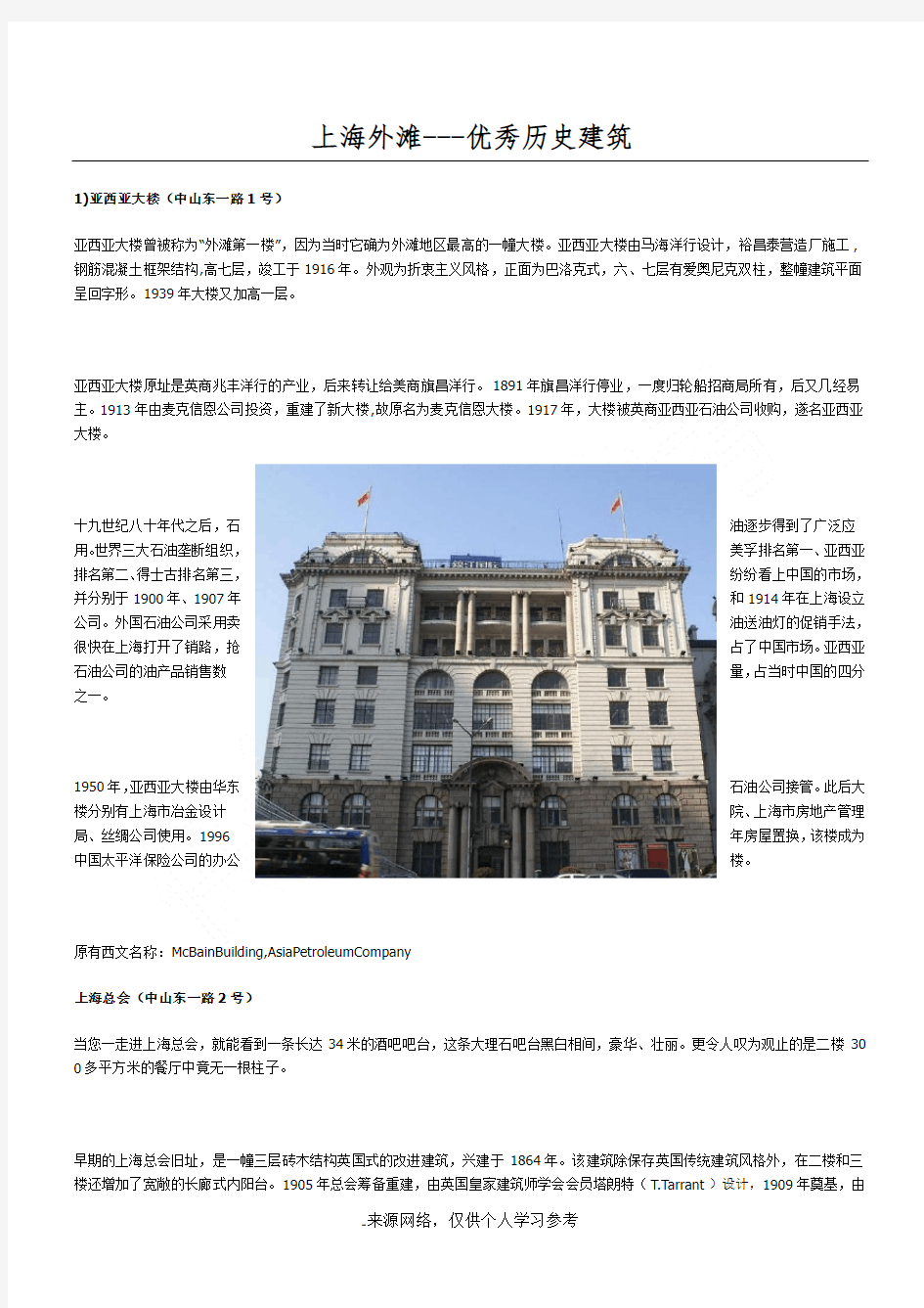 上海外滩---优秀历史建筑