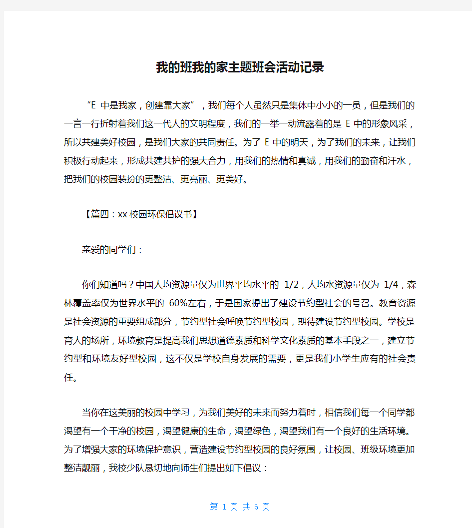 我的班我的家主题班会活动记录