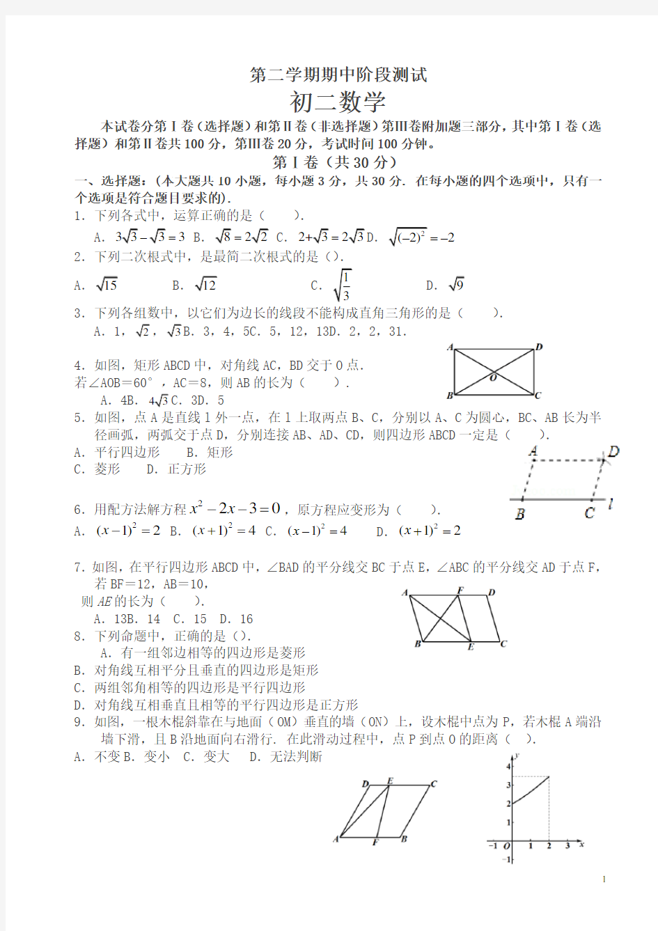 【2020年最新】初二下册期中考试数学试卷及答案