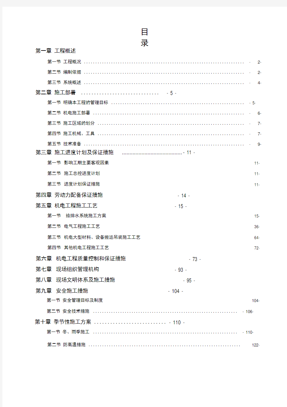 某文化广场工程施工方案