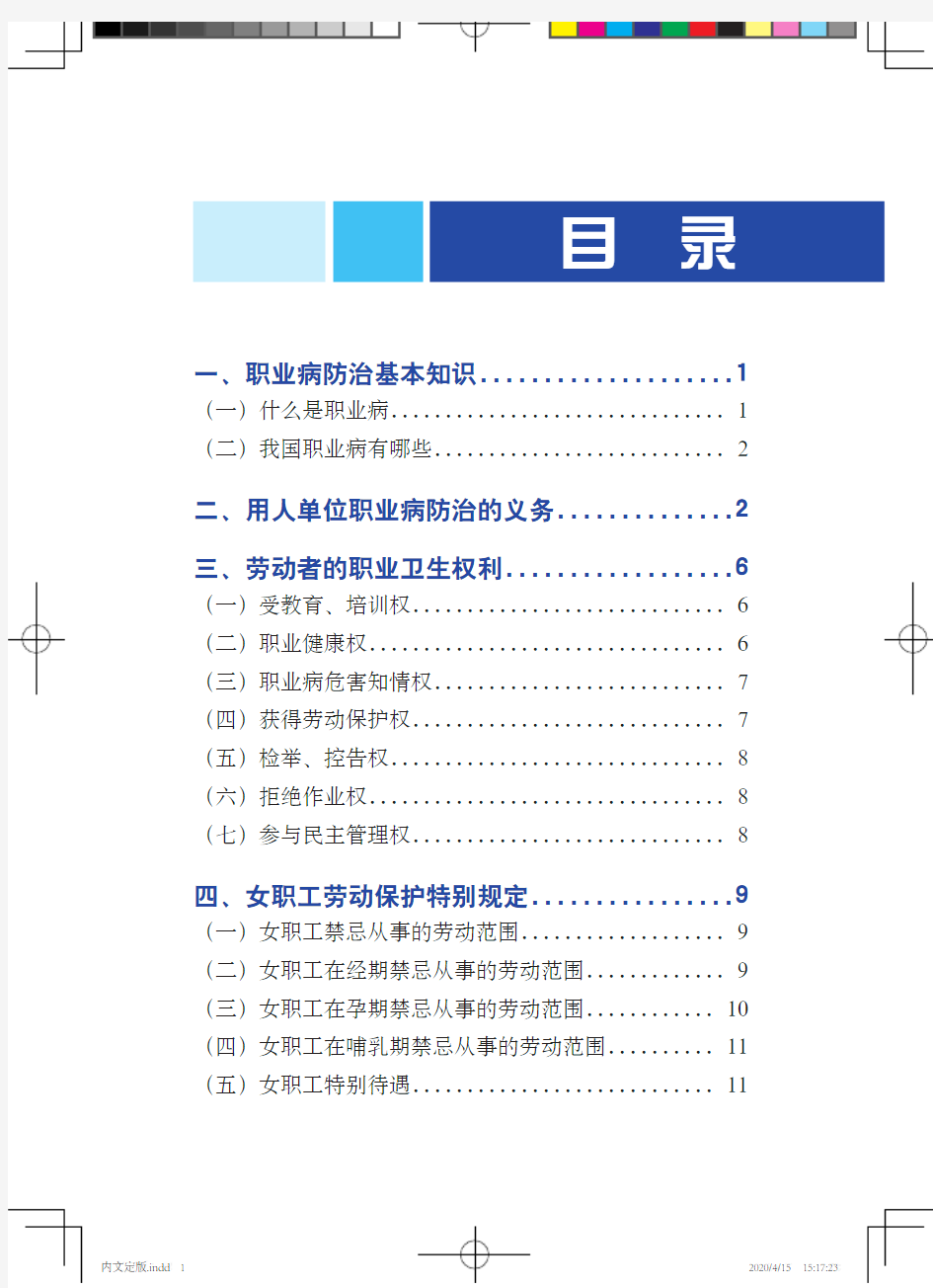 2020年职业病预防宣传手册