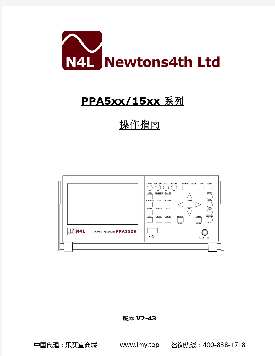 PPA500功率分析仪中文说明书