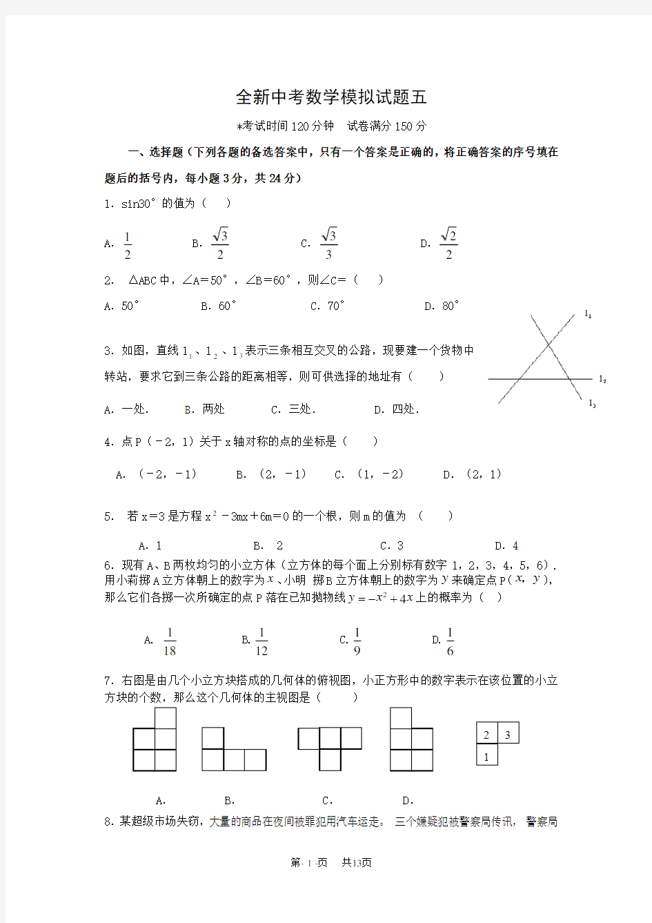 中考数学模拟试题五