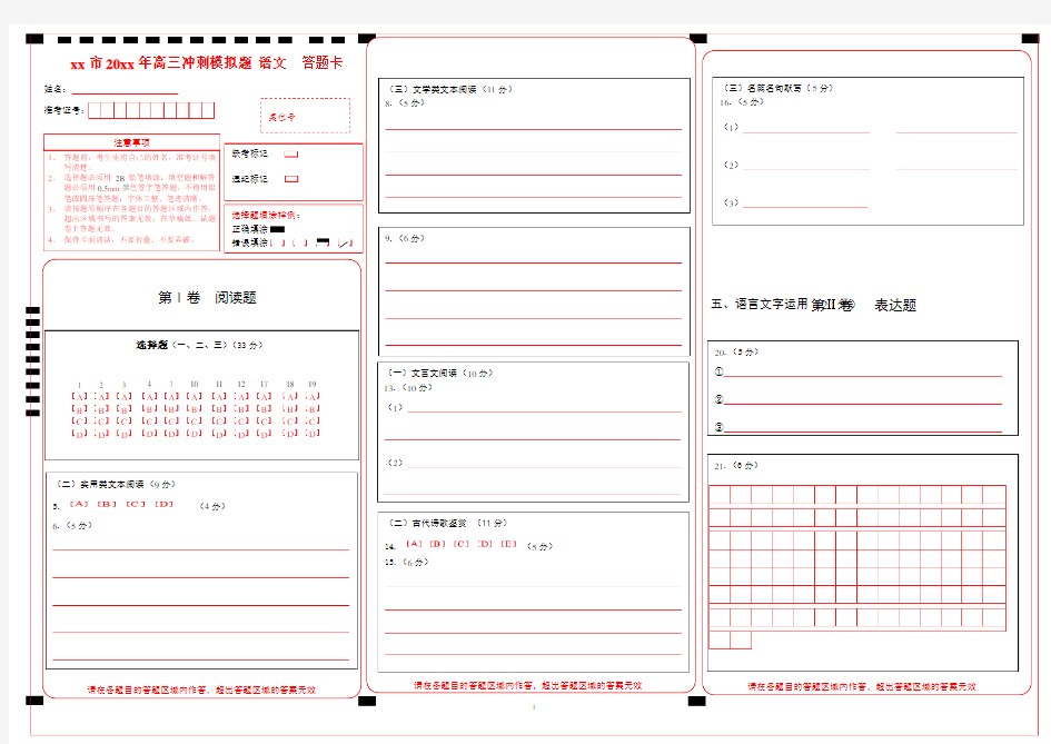 语文高考答题卡(全国卷版)