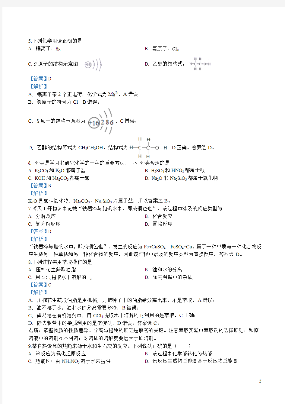 2018年6月广东省普通高中学业水平考试化学试卷(A卷)(解析版)