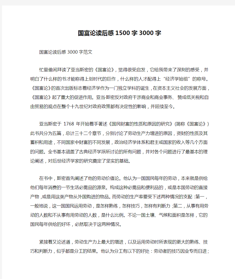 国富论读后感1500字3000字