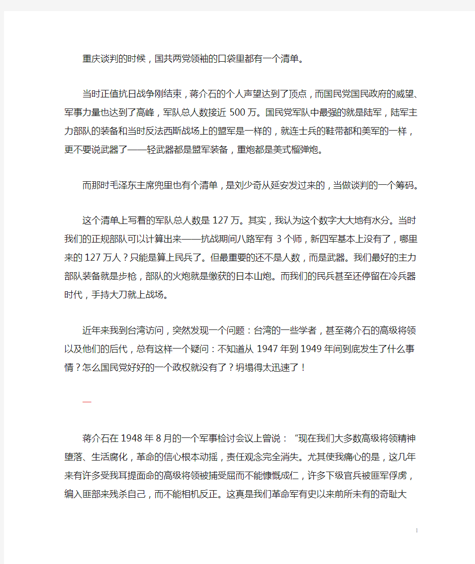 高中语文 现代文百篇阅读材料 解放战争启示录素材