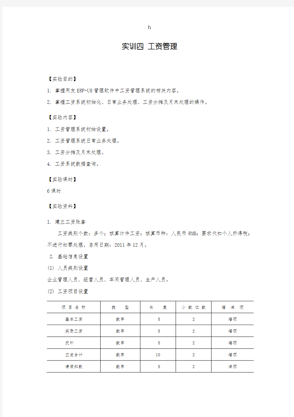 薪资管理系统