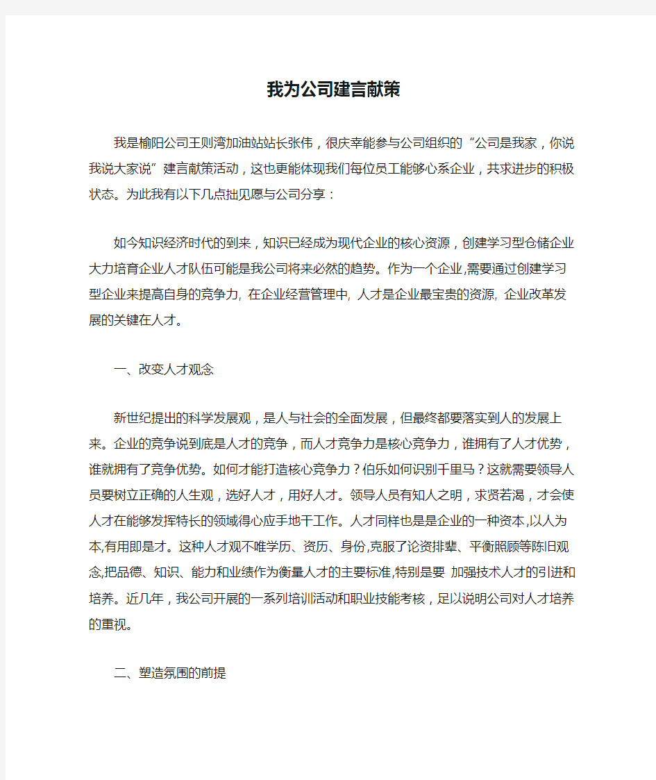 我为公司建言献策