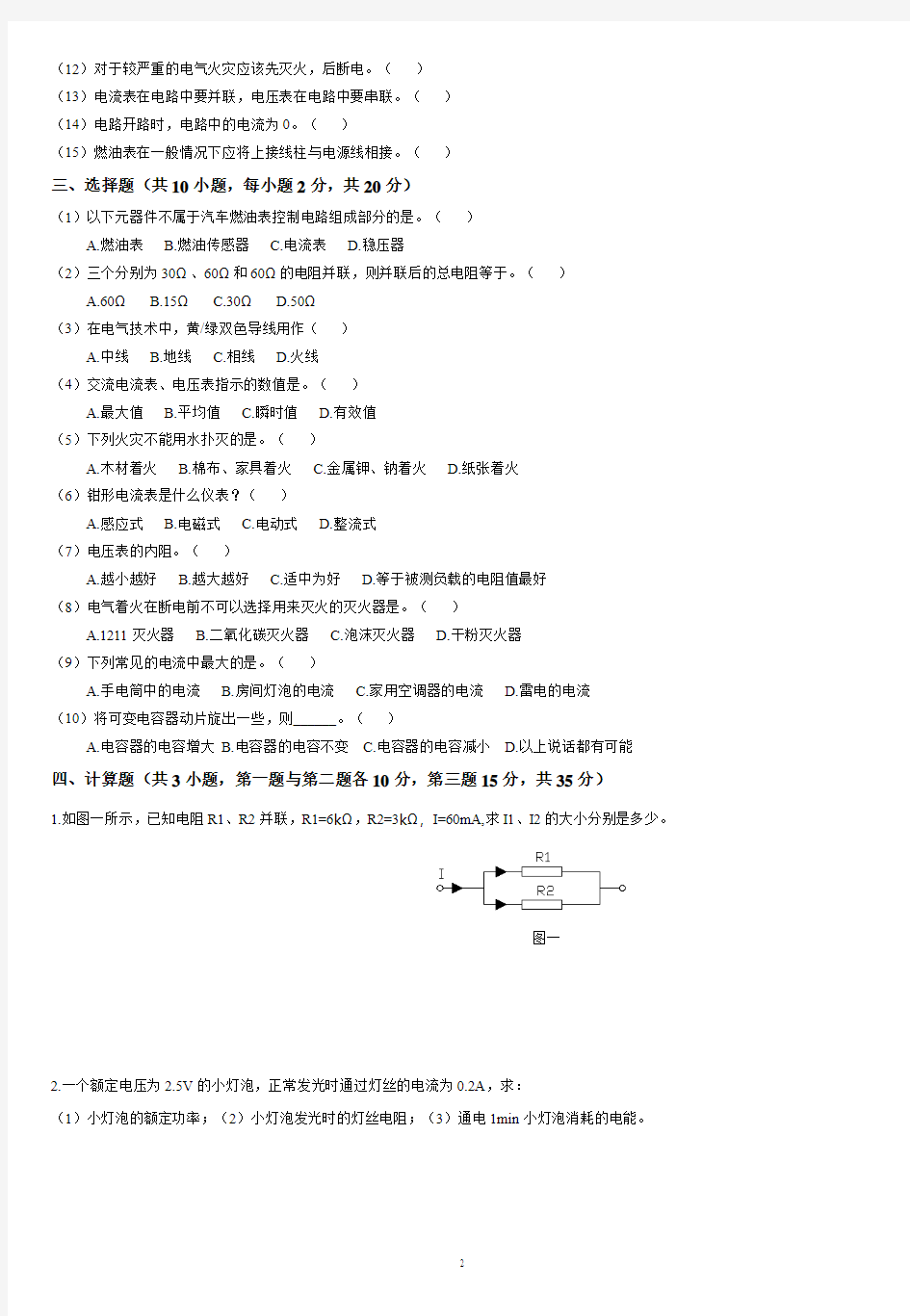 汽车电工电子期末考试卷一