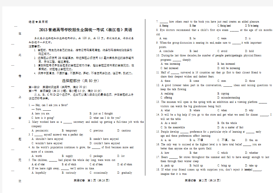 2013年高考英语浙江卷及答案