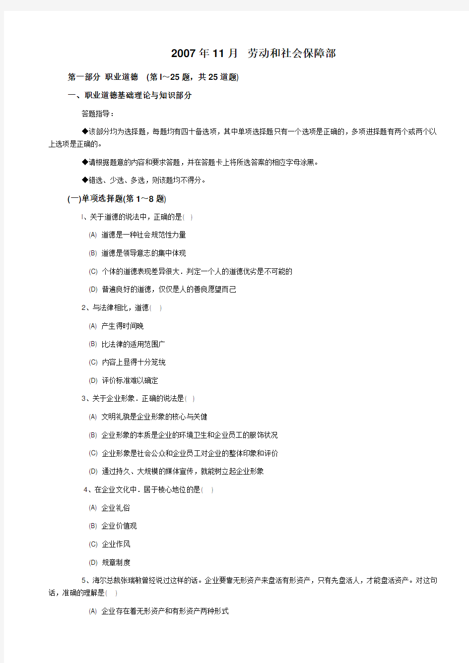 人力资源管理师四级-历年真题[1].11教学教材