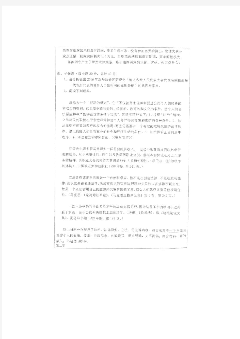 四川大学法学院632法学综合A(法理学、宪法学)历年考研真题汇编