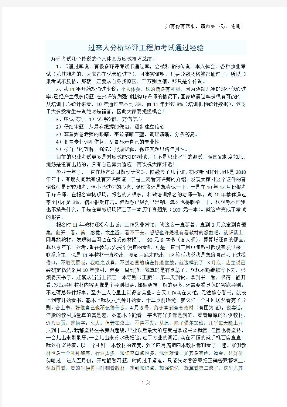 过来人分析环评工程师考试通过经验