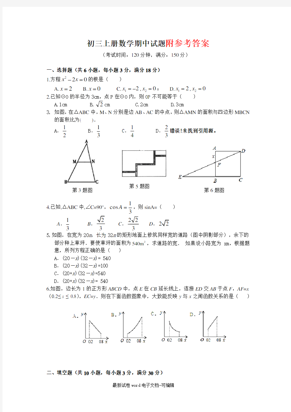 初三数学期中试卷及答案