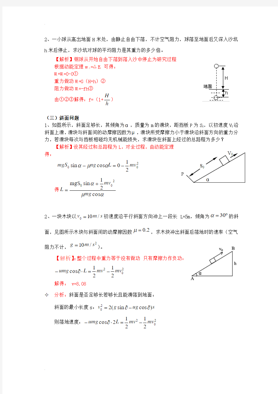 高中物理动能定理的运用归纳及总结