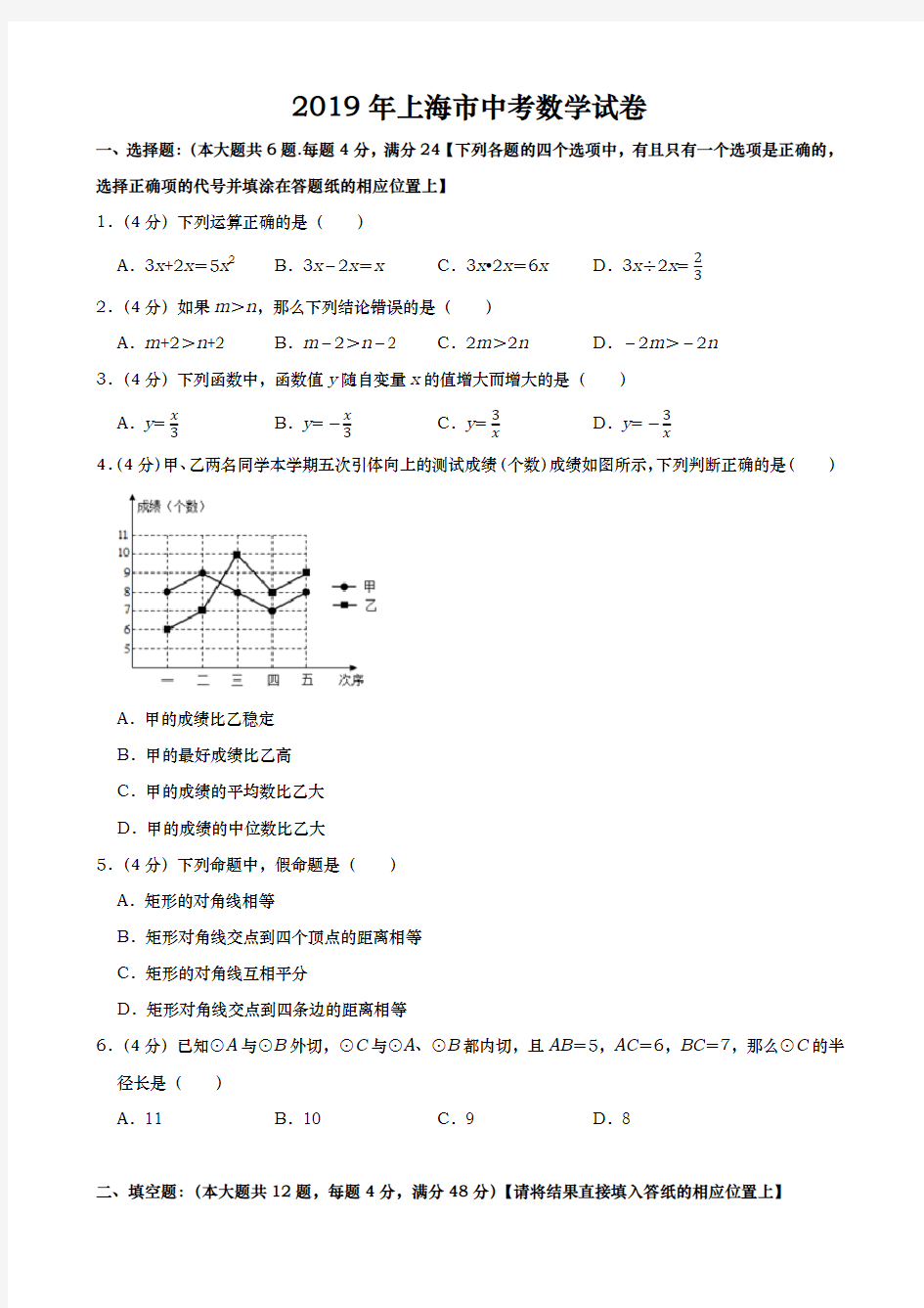 2019年上海中考数学试卷及答案