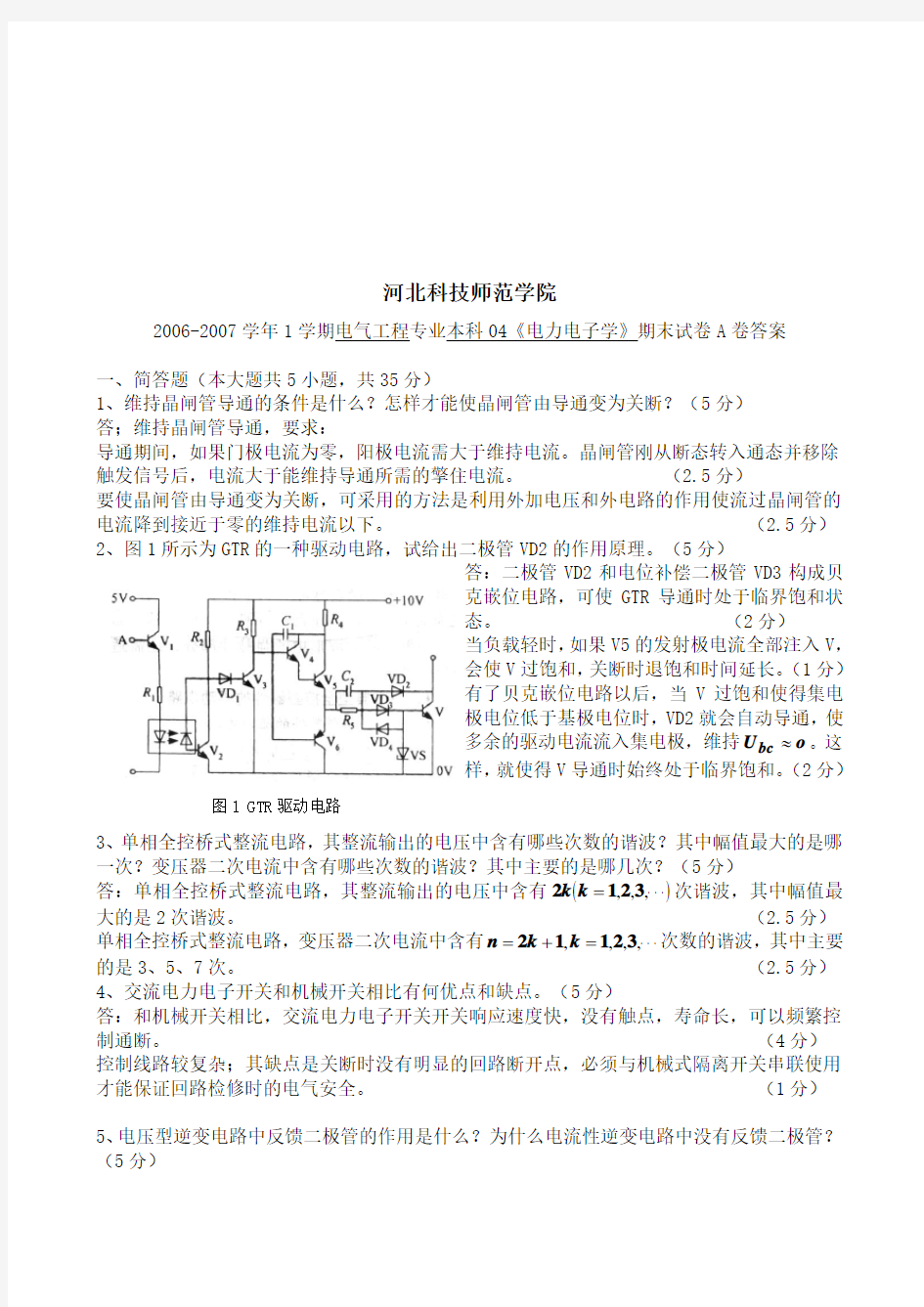 电力电子学期末试题