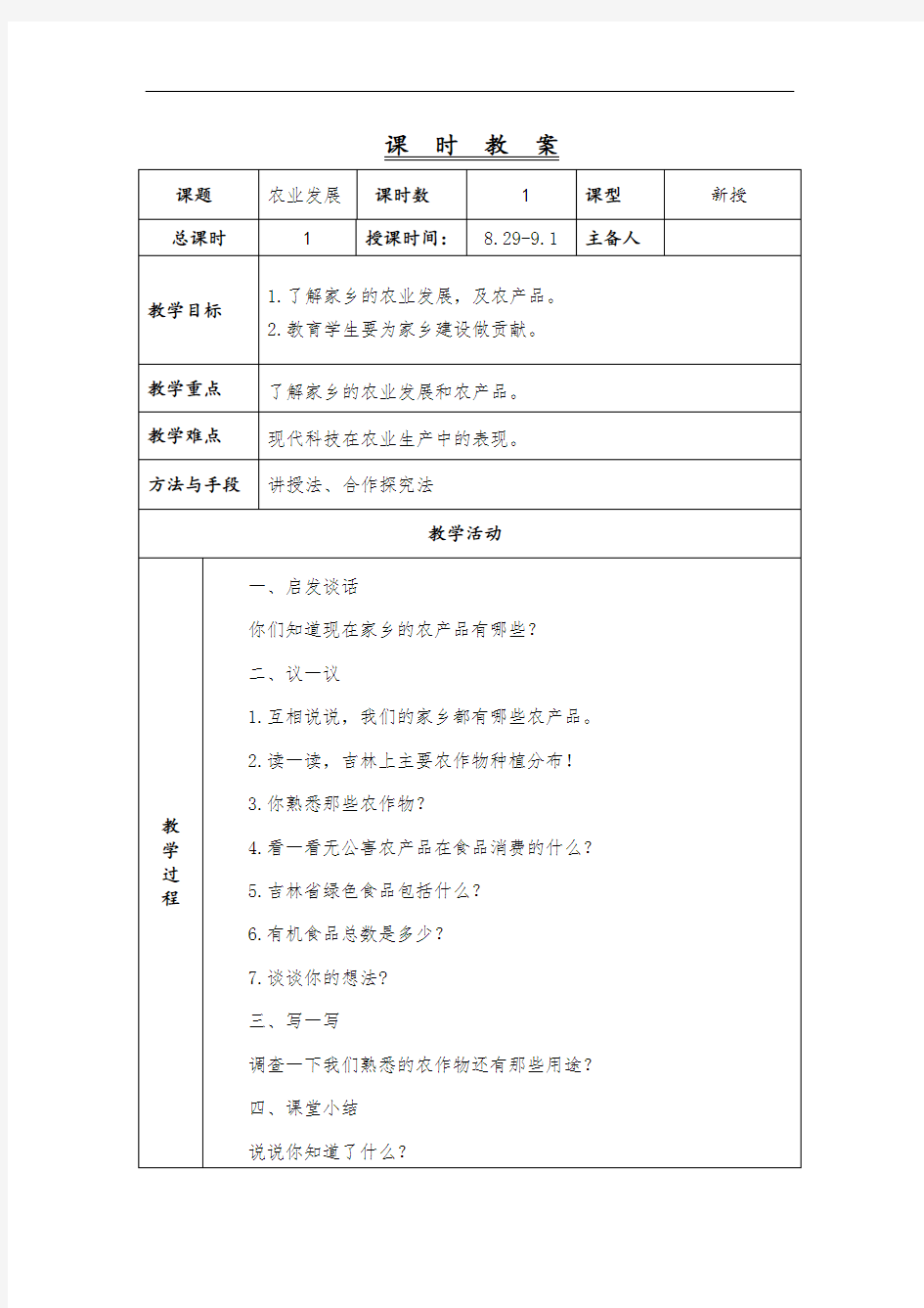 四年级上册家乡教案