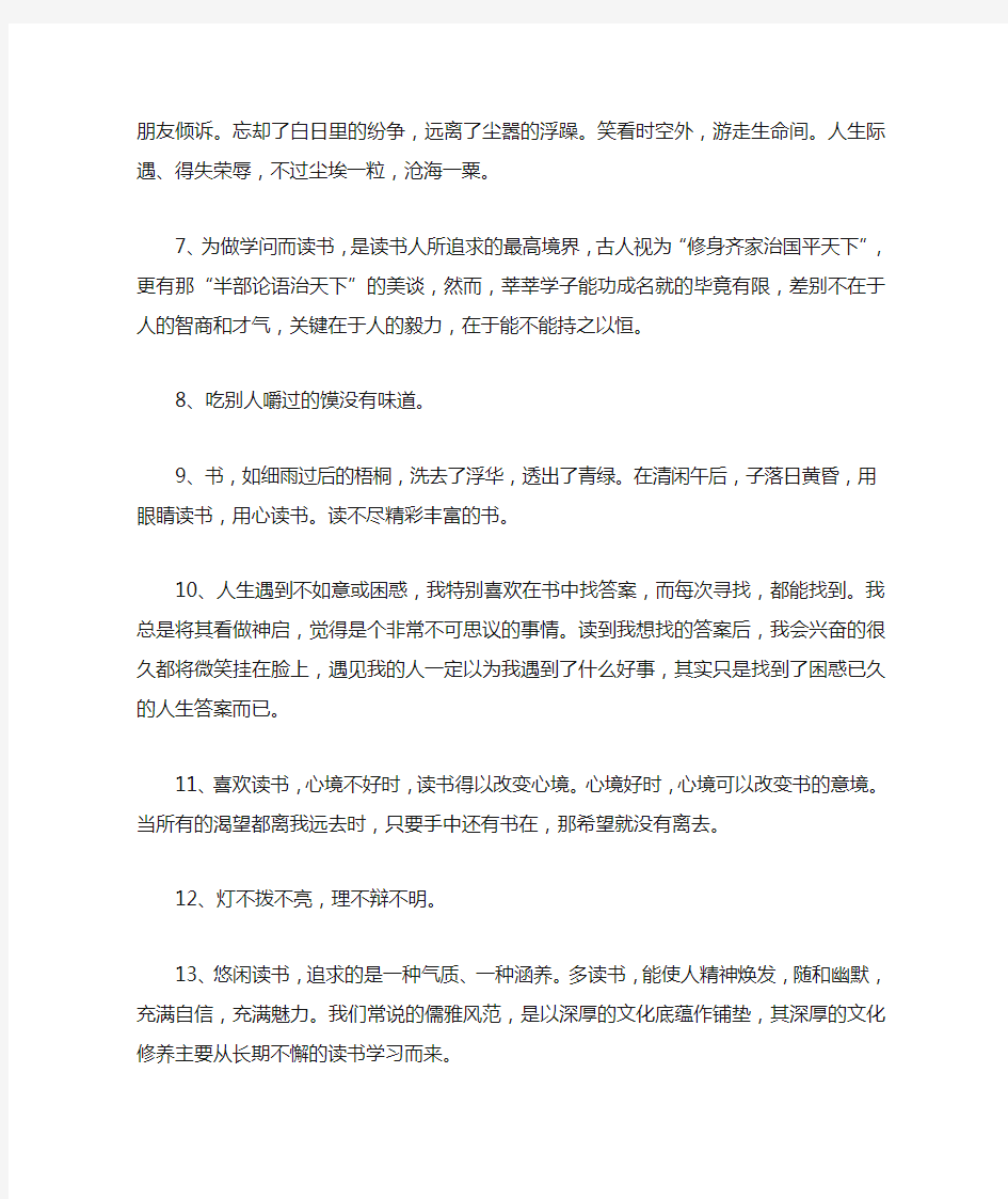 关于好书的经典语句