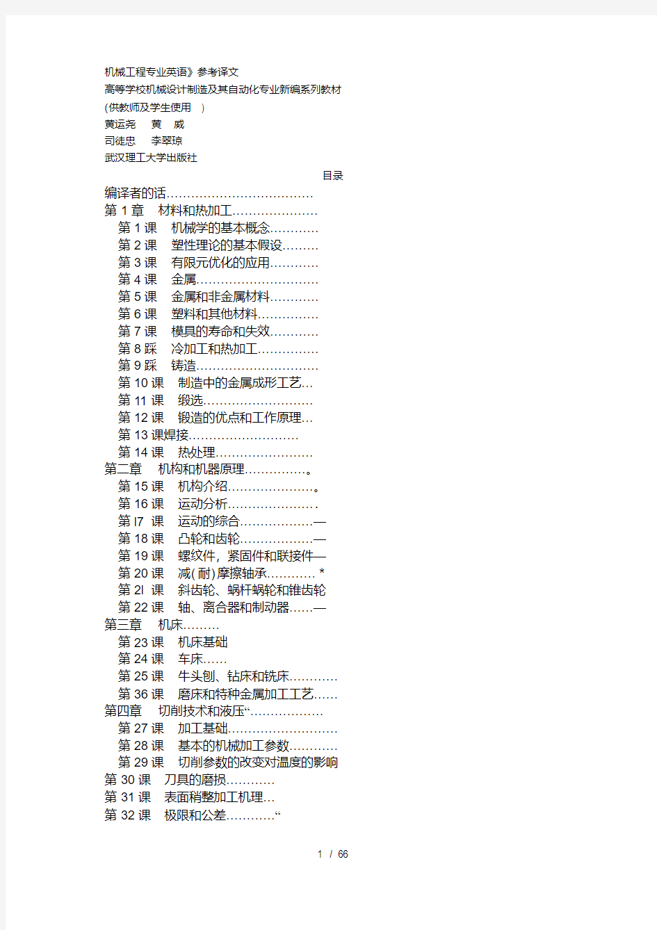 机械工程专业英语参考译文