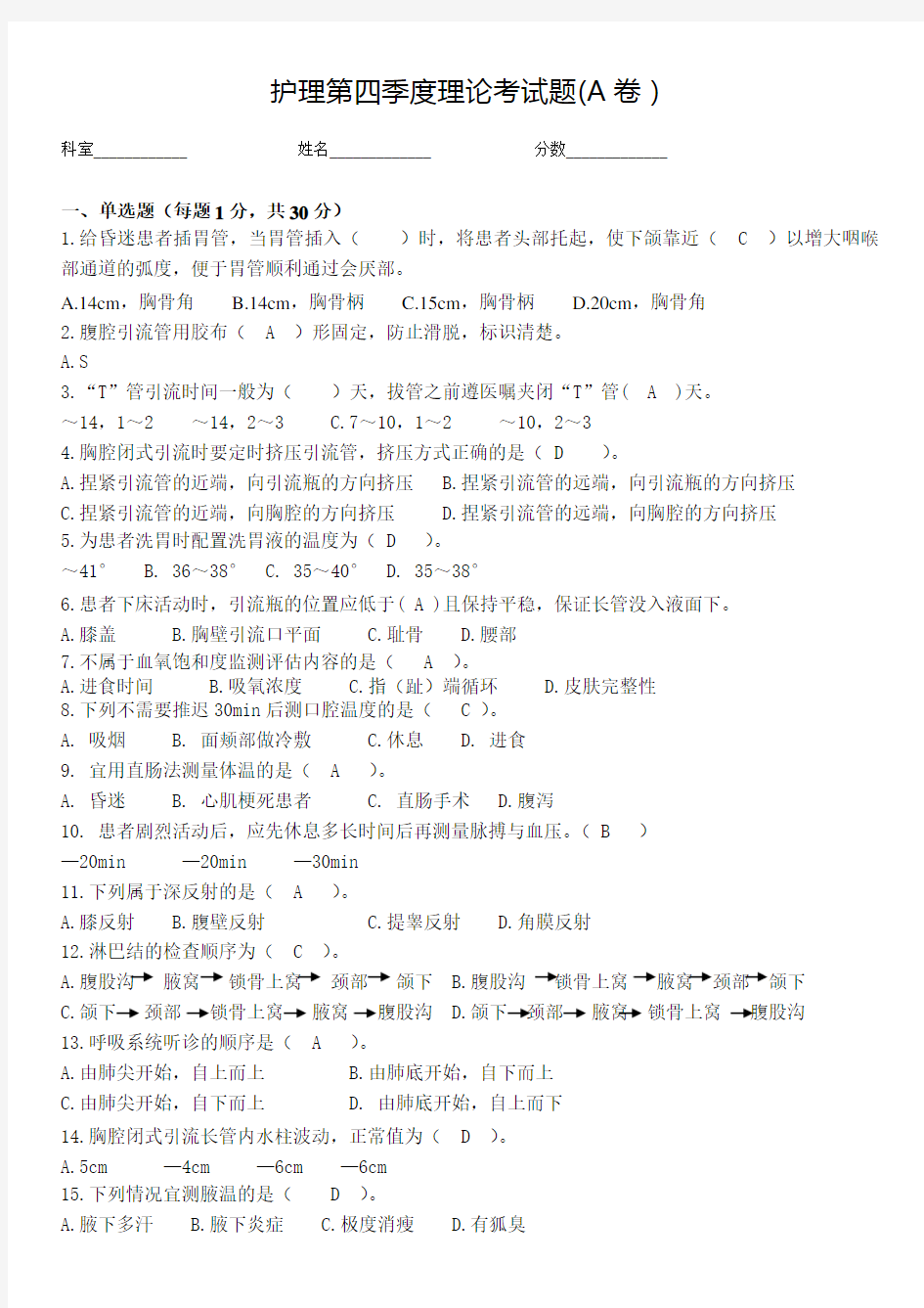 临床护理实践指南7—12章理论考试题