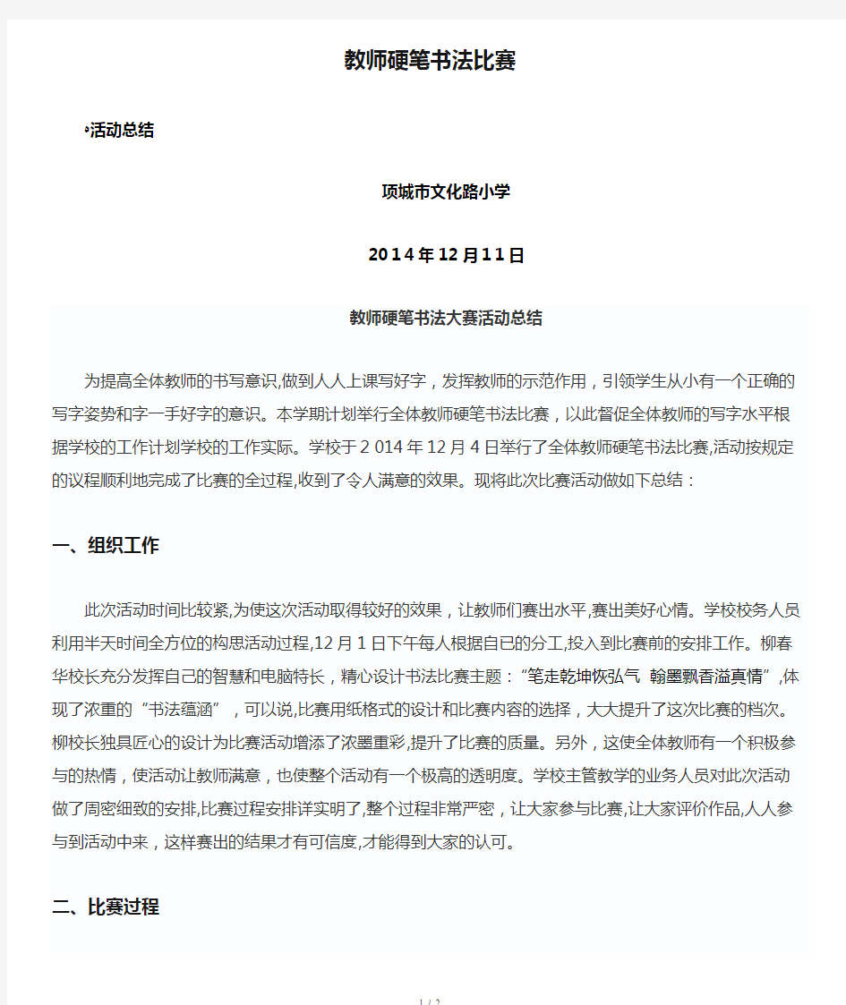 教师硬笔书法比赛总结