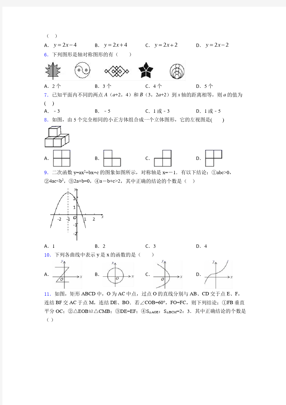 2019-2020成都七中实验学校(初中部)中考数学模拟试卷(含答案)
