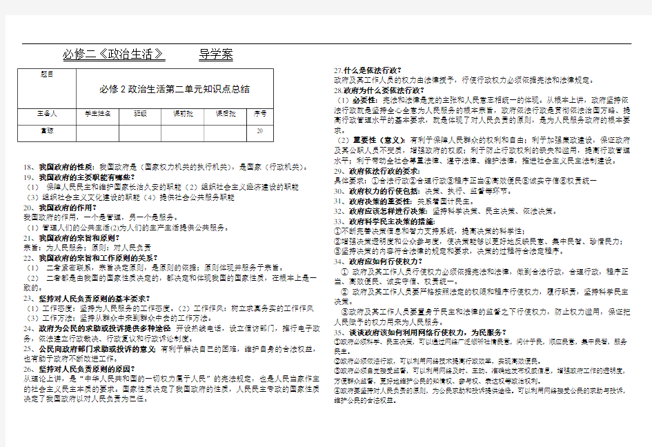 高中政治生活第二单元知识点总结