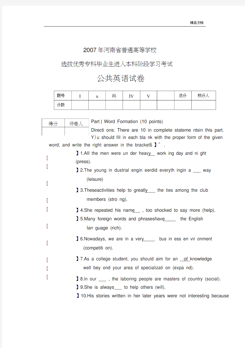 河南省专升本考试英语试卷及答案