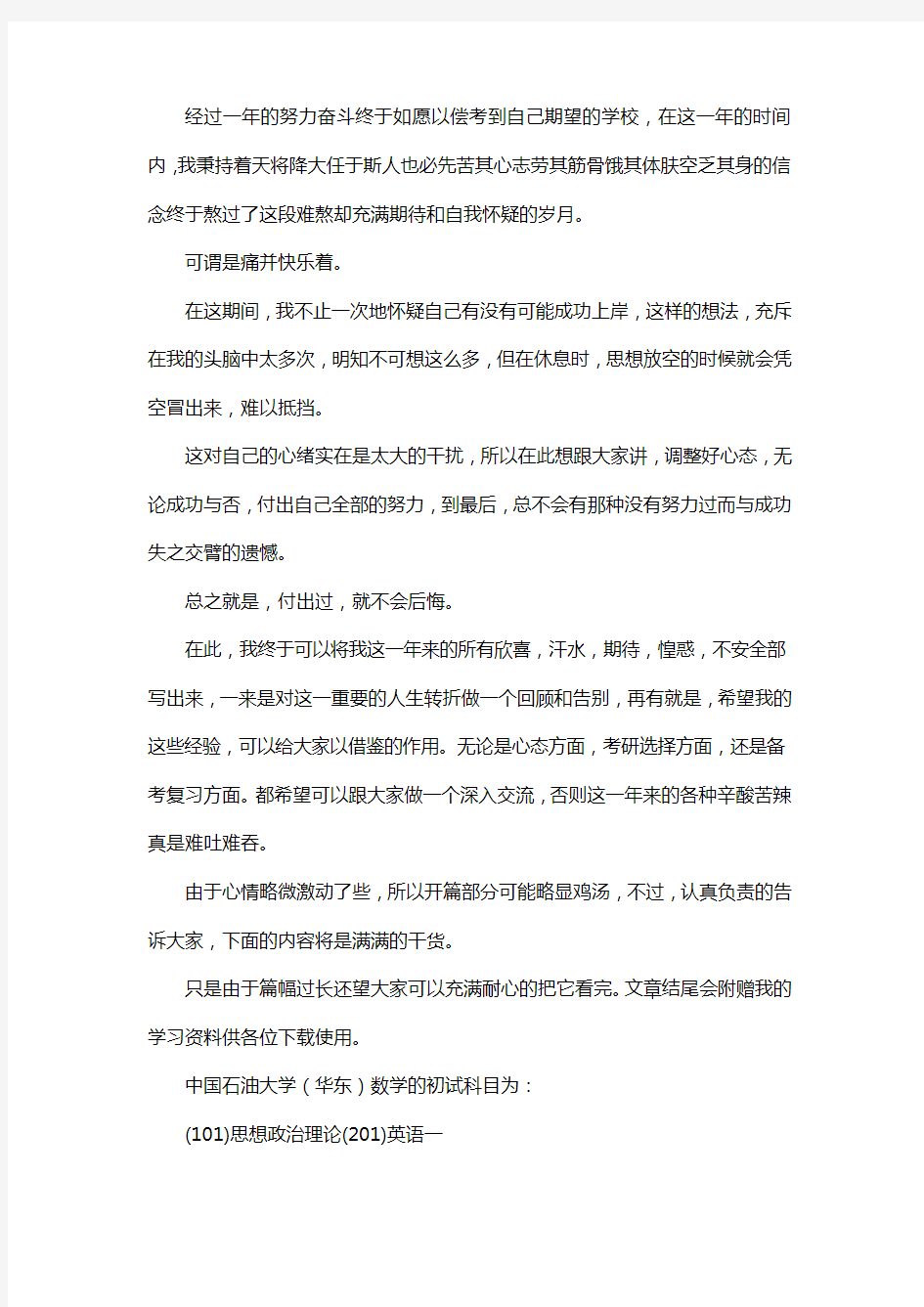 新版中国石油大学(华东)数学考研经验考研真题考研参考书