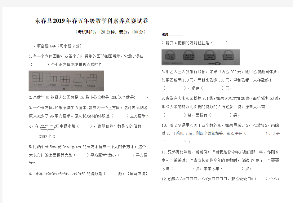 福建省永春县2019年春五年级数学科素养竞赛试卷