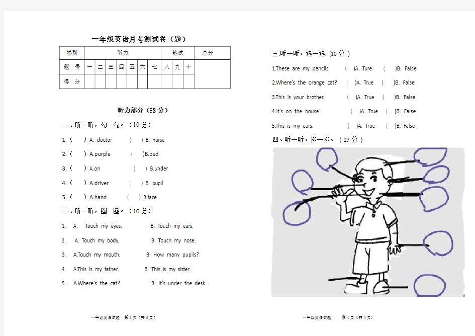 一年级月考测试卷