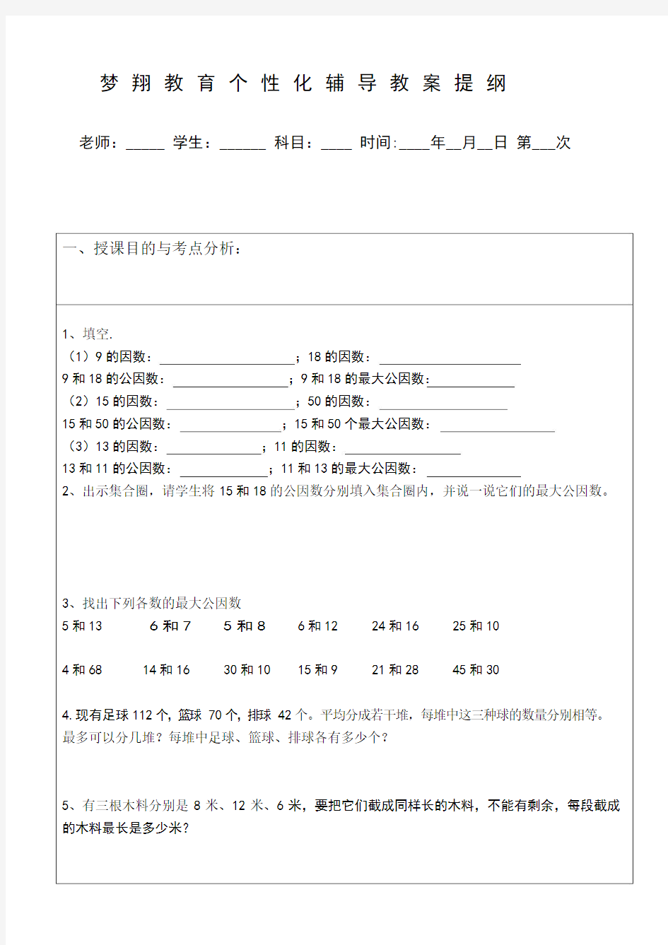 小学五年级下册数学约分及其通分练习题