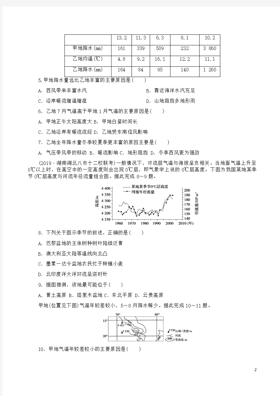 新人教版2020年高考地理一轮复习演练卷2附答案详析