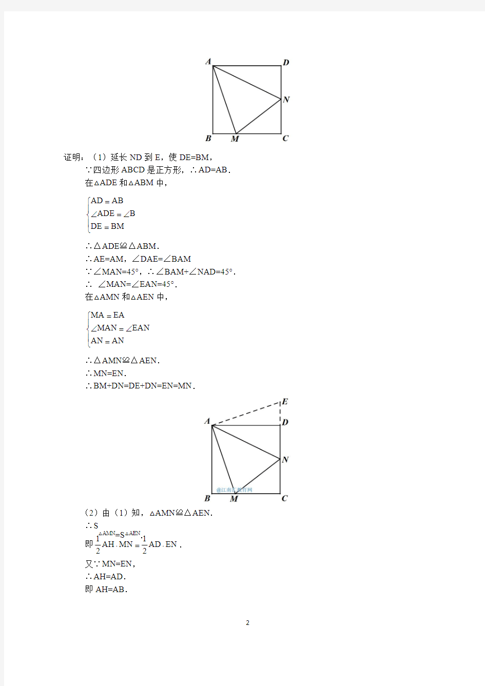第2篇：中考必会几何模型：半角模型