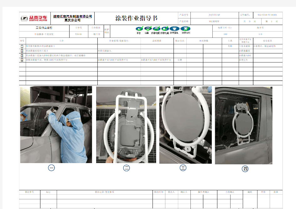涂装车间作业指导书