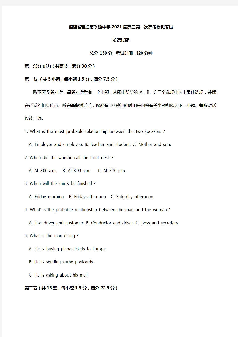 福建省晋江市季延中学2020┄2021届高三第一次高考模拟考试 英语试题